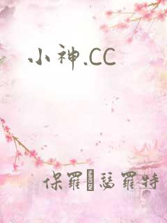 小神.CC