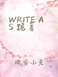 WRITE AS 跪着