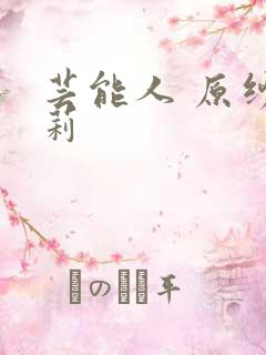 芸能人 原纱央莉