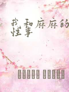 我和麻麻的肉欲性事