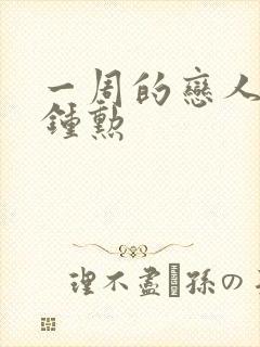 一周的恋人 崔钟勋