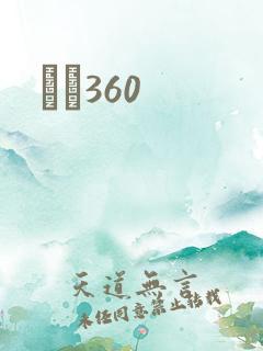 С˵360