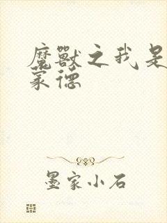 魔兽之我是阿克蒙德