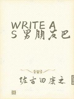 WRITE AS 男朋友巴掌