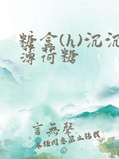 糖盒(h)沉沉薄荷糖