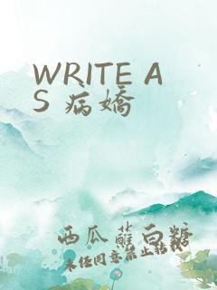 WRITE AS 病娇