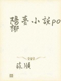 阳台小说po椰椰