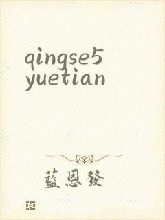 qingse5yuetian