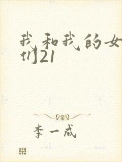 我和我的女病人们21
