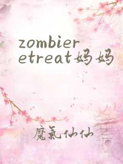 zombieretreat妈妈