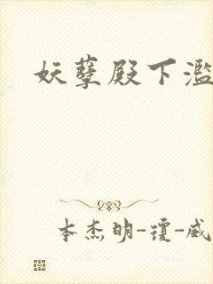 妖孽殿下滥情妃