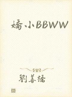 娇小BBWW