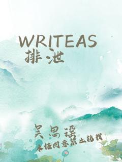WRITEAS 排泄