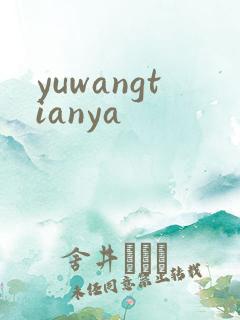 yuwangtianya