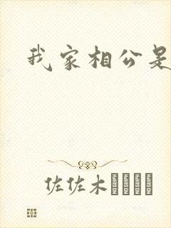 我家相公是情兽