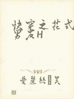 快穿之花式体验男友H