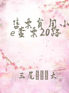 售票员用小xue查票20路