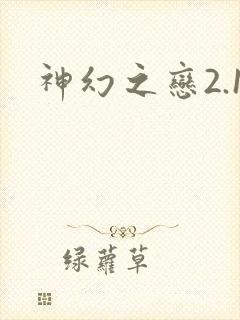 神幻之恋2.1