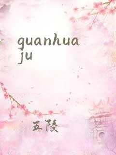 guanhuaju