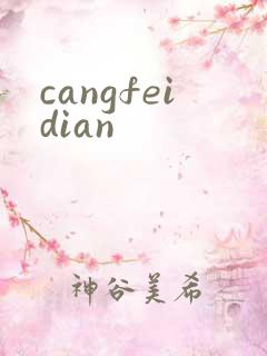 cangfeidian