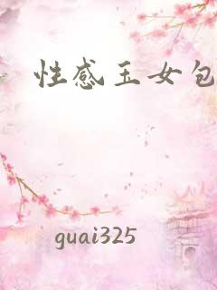 性感玉女包玉婷