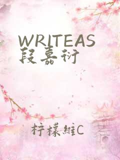 WRITEAS段嘉衍