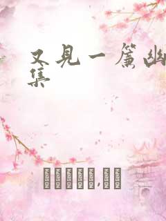 又见一帘幽梦续集