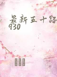 最新五十路c0930