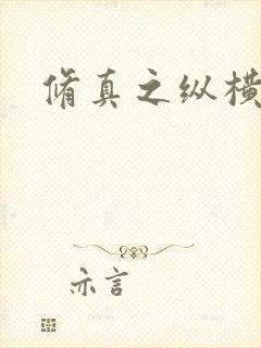 修真之纵横天下