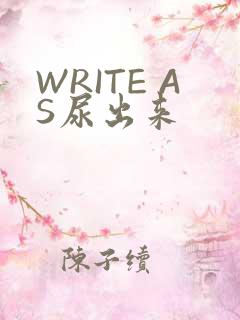 WRITE AS尿出来