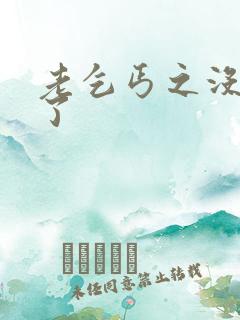 老乞丐之没完没了