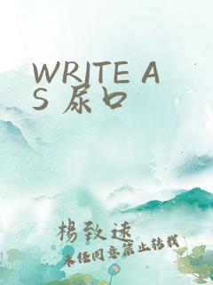 WRITE AS 尿口