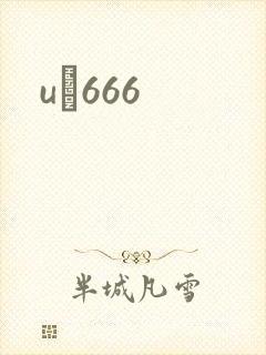 uӰ666