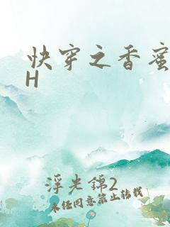 快穿之香蜜横流H