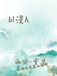 bl漫h