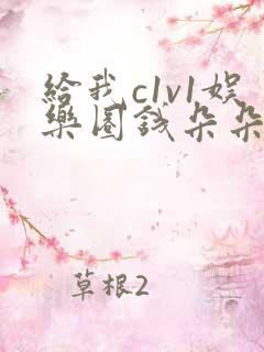 给我c1v1娱乐圈钱朵朵