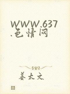 WWW.637.色情网