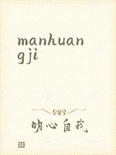 manhuangji