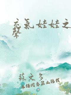 充气娃娃之恋叫声