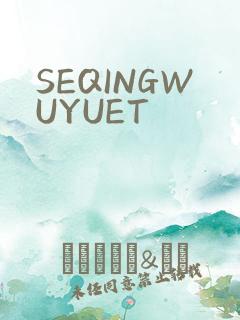 SEQINGWUYUET