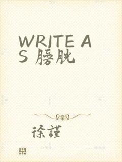 WRITE AS 膀胱