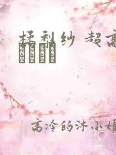 橘梨纱 超高级ソープ嬢