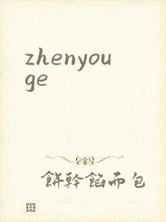 zhenyouge