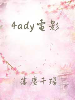 4ady电影