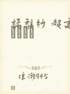 橘梨纱 超高级ソープ嬢