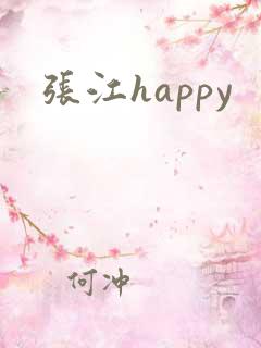 张江happy