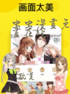 虫虫漫画免费漫画在线