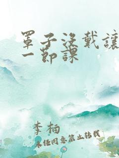 罩子没戴让捏了一节课