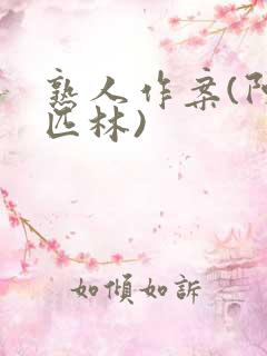 熟人作案(阿司匹林)