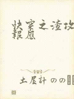 快穿之渣攻们的报应